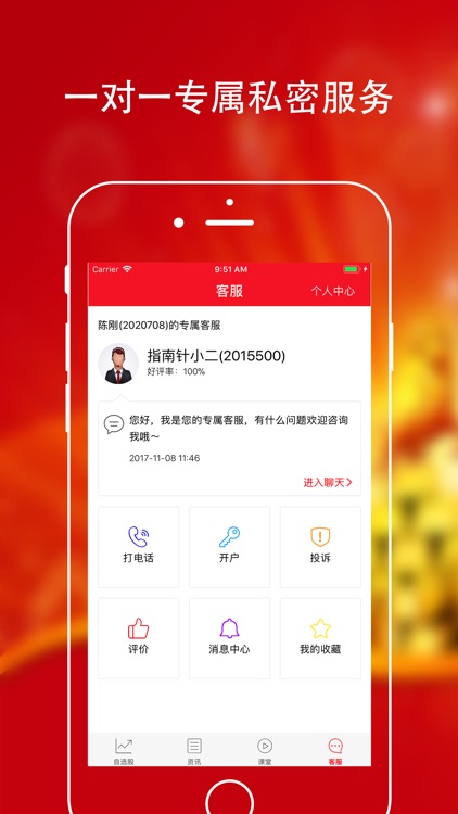 指南针股票 screenshot-4