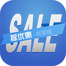 摇优惠商家版