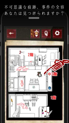 Game screenshot 実際にあった！未解決事件簿 apk