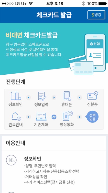 신협스마트창구 screenshot-3