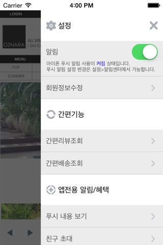 오즈나라 screenshot 3