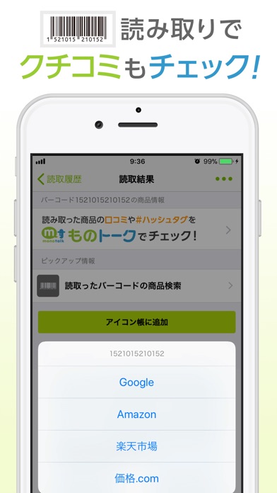 QRコードリーダー・バーコードリーダー-ア... screenshot1