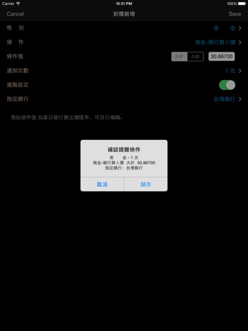 台灣匯率通－最即時銀行匯率到價提醒 screenshot 3