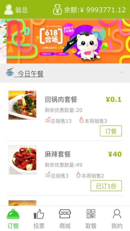 食堂订餐 screenshot-3