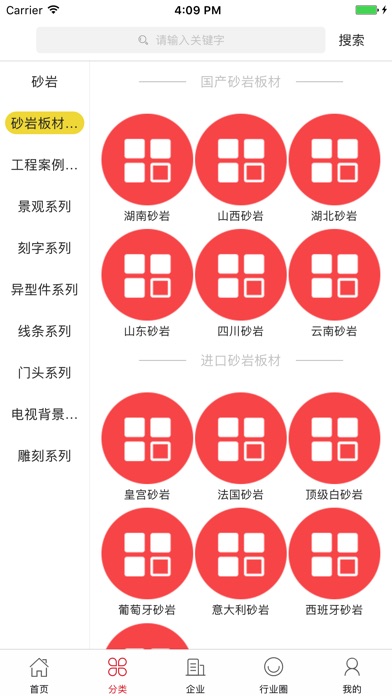中国砂岩网 screenshot 2