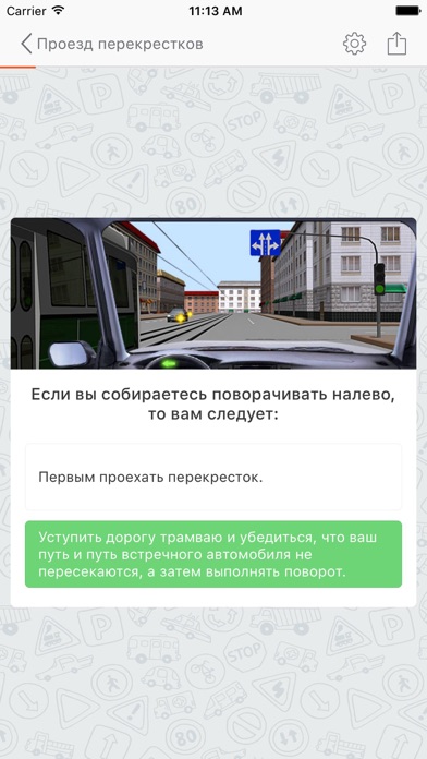 Билеты ПДД 2018 РФ screenshot 4