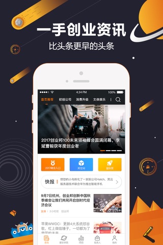 创业邦-创业项目投融资资讯平台 screenshot 2