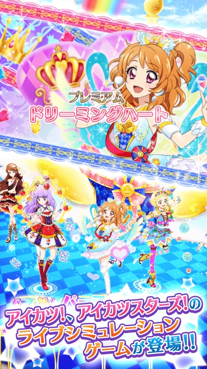 アイカツ!フォトonステージ!! screenshot-0