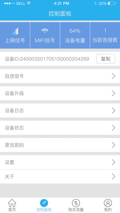 众链通信 screenshot 4