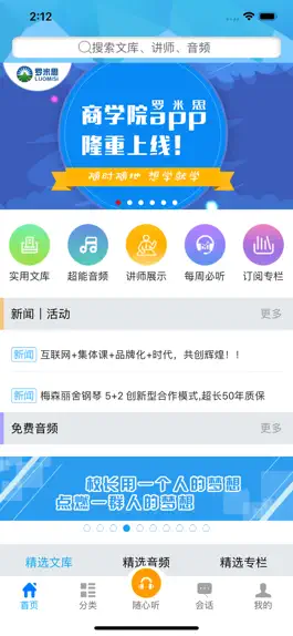 Game screenshot 罗米思商学院 mod apk