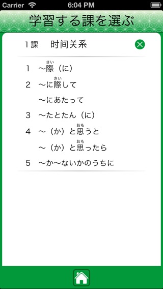 JLPT N2 语法 Liteのおすすめ画像2