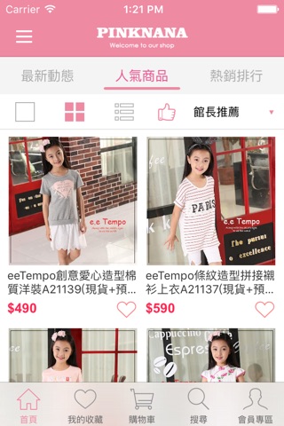 PINKNANA時尚童裝 screenshot 2