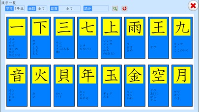 国語（漢字） screenshot 2