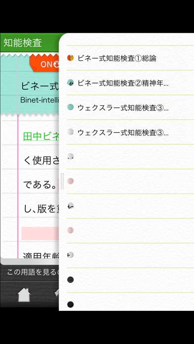 臨床心理士 心理用語3 心理アセスメント screenshot1