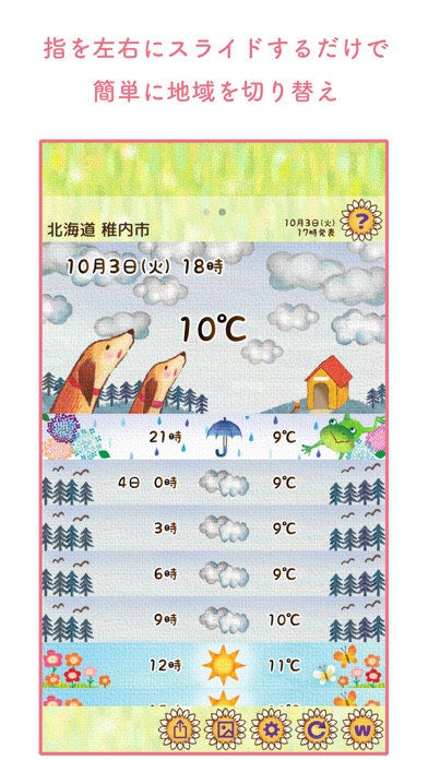 かわいい天気予報3 - 天気予報を可愛くお届け - screenshot 3