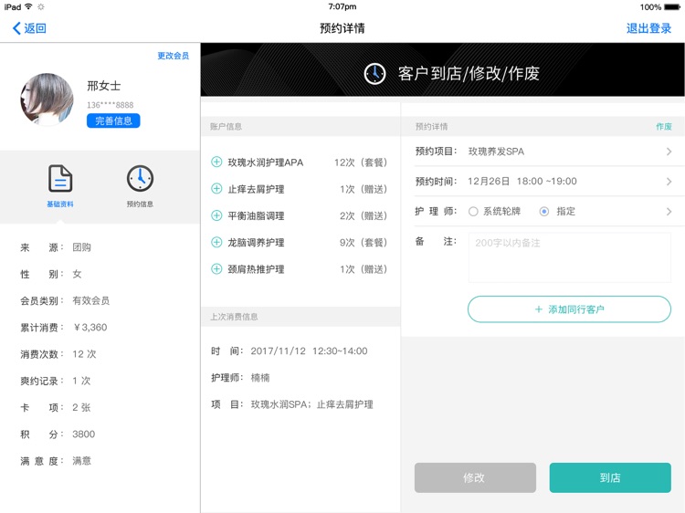 丝域养发-DEV screenshot-3