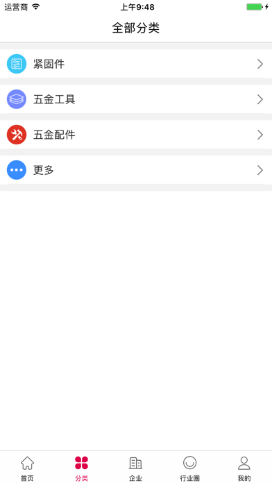 中国五金商贸网 screenshot 2