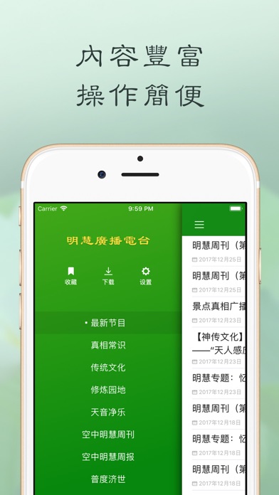 明慧广播 screenshot 4