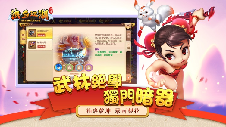 熱血江湖 - 週年慶典 screenshot-3