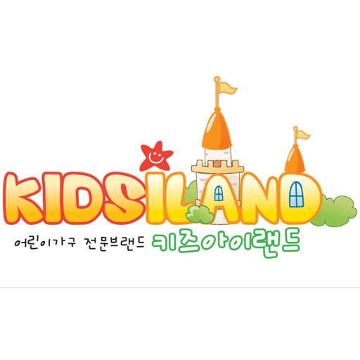 키즈아이랜드 - kidsiland