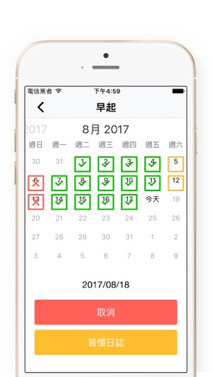 養成好習慣Good Habits And Lifestyle - 習慣養成打卡，打破壞習慣(圖1)-速報App