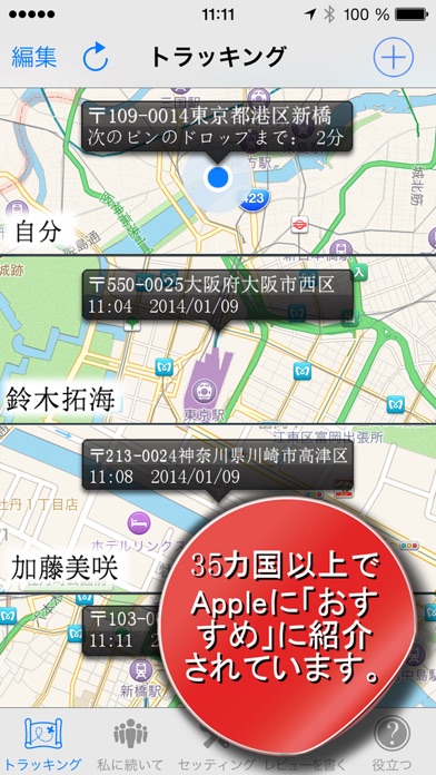 GPS携帯トラッカー : Phone Tr... screenshot1