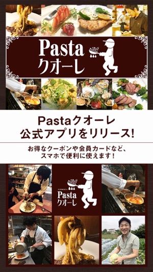 Pastaクオーレ