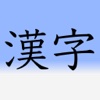 Learn Japanese 漢字(Kanji) 2nd Grade Level