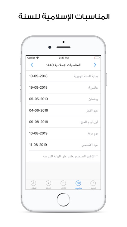 مؤذن ليبيا screenshot-7