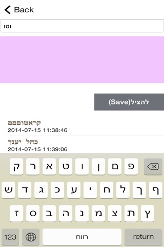 Hebrew English Trainer screenshot 3
