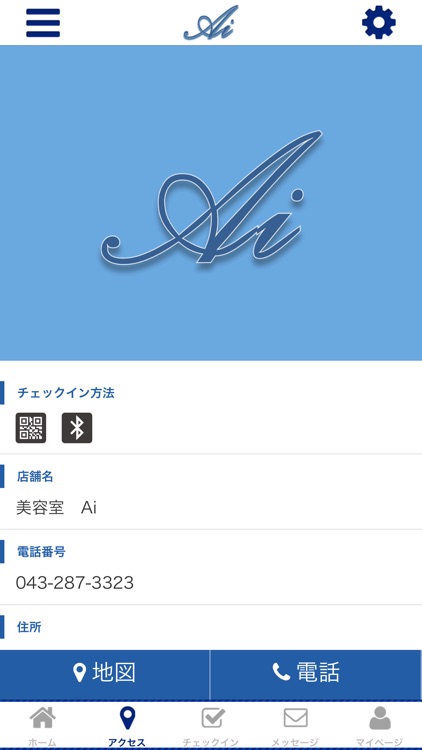 美容室　Ai screenshot-3