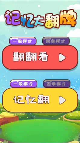 Game screenshot 儿童益智游戏:翻牌-宝宝智力小游戏 mod apk