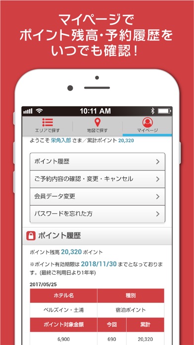 Aカード加盟店ビジネスホテル検索のスクリーンショット1 Aカード加盟店ビジネスホテル検索のスクリーンショット1
