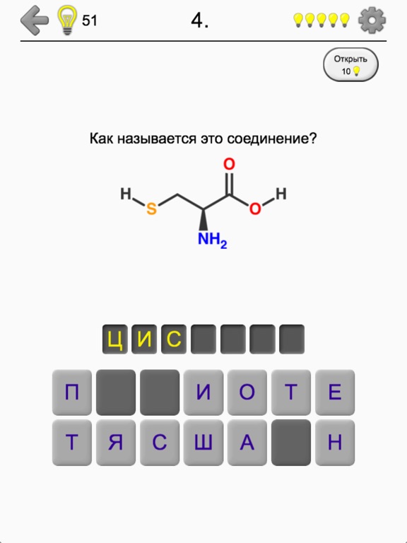 Скачать игру Аминокислоты: структуры и коды