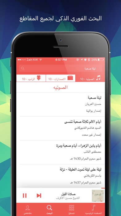 ShiaFM l صوتيات الشيعة screenshot 3