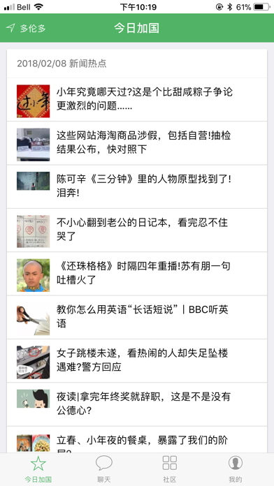 海外比邻-海外华人生活APP screenshot 4