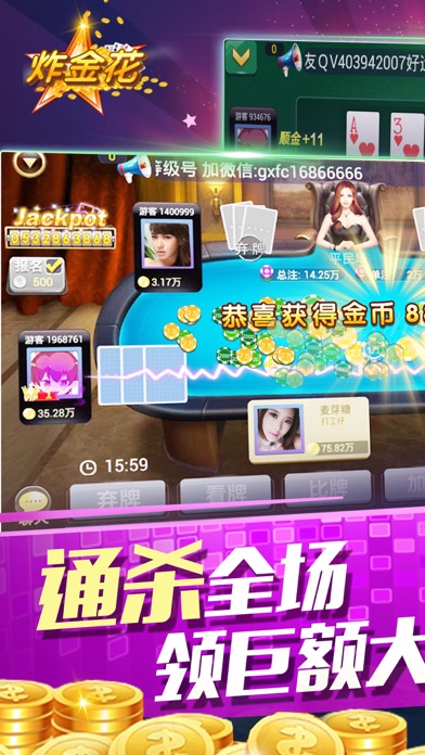 真人.炸金花 screenshot 3