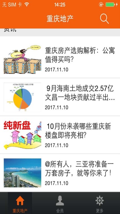 重庆地产 screenshot 2