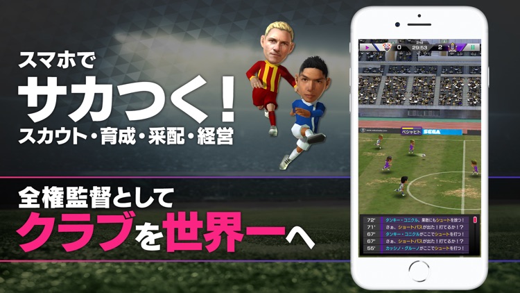 サカつくRTW-人気の経営シミュレーションサッカーゲーム