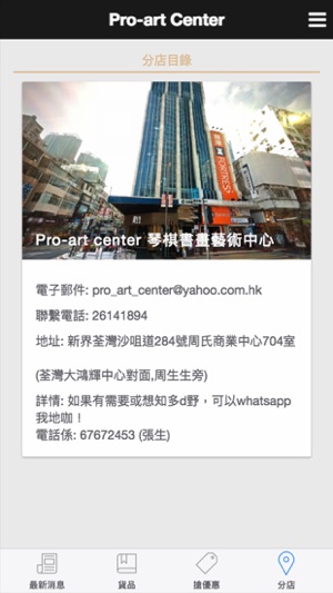 Pro-art Center(圖4)-速報App