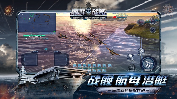 巅峰战舰-全面战争 screenshot-4