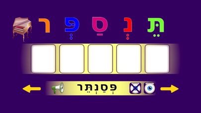 מוזיקה - משחק כתיבה בעברית screenshot 3