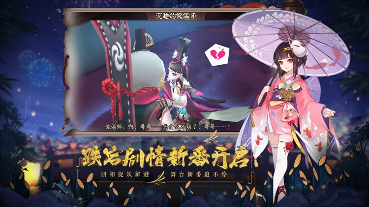 阴阳师-夏日花火会 screenshot-4