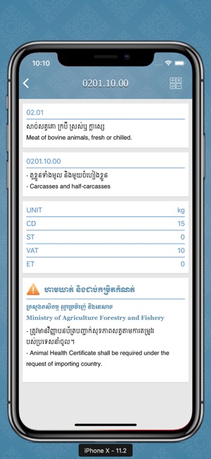 Cambodia Customs Tariff 2017(圖4)-速報App