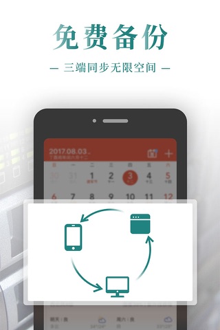 公关日历-中华万年历美通社联合版 screenshot 3