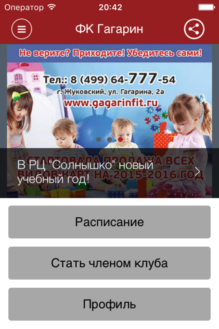 ФК Гагарин screenshot 2