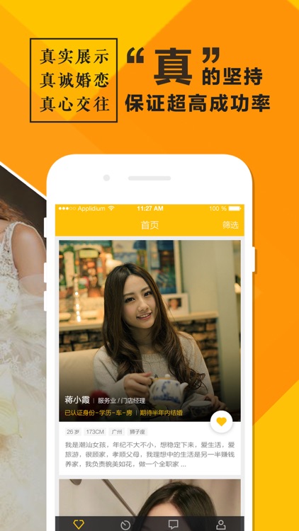 同城婚恋交友-靠谱的实名婚恋相亲软件