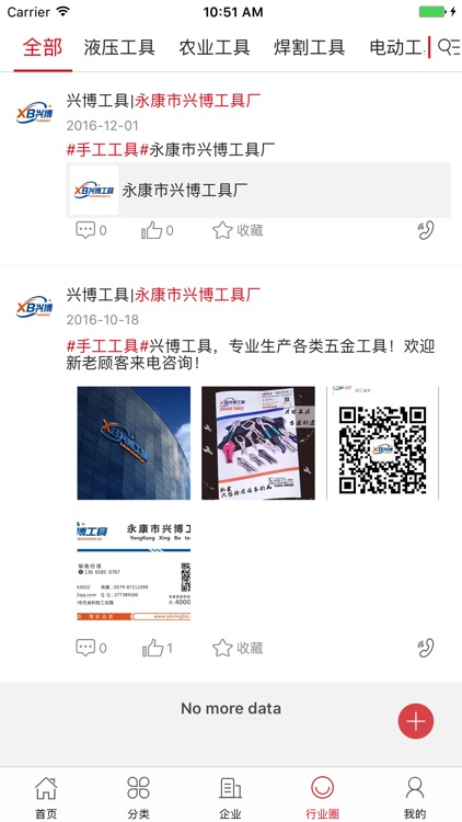 中国五金工具交易网 screenshot-3