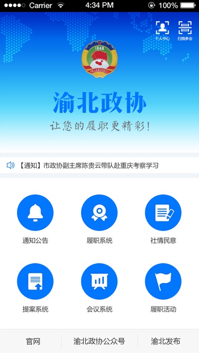 渝北政协 screenshot 2