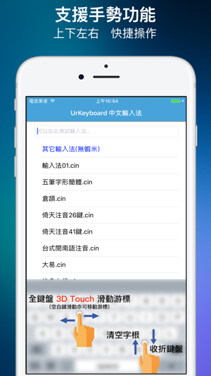 UrKeyboard輸入法(圖4)-速報App